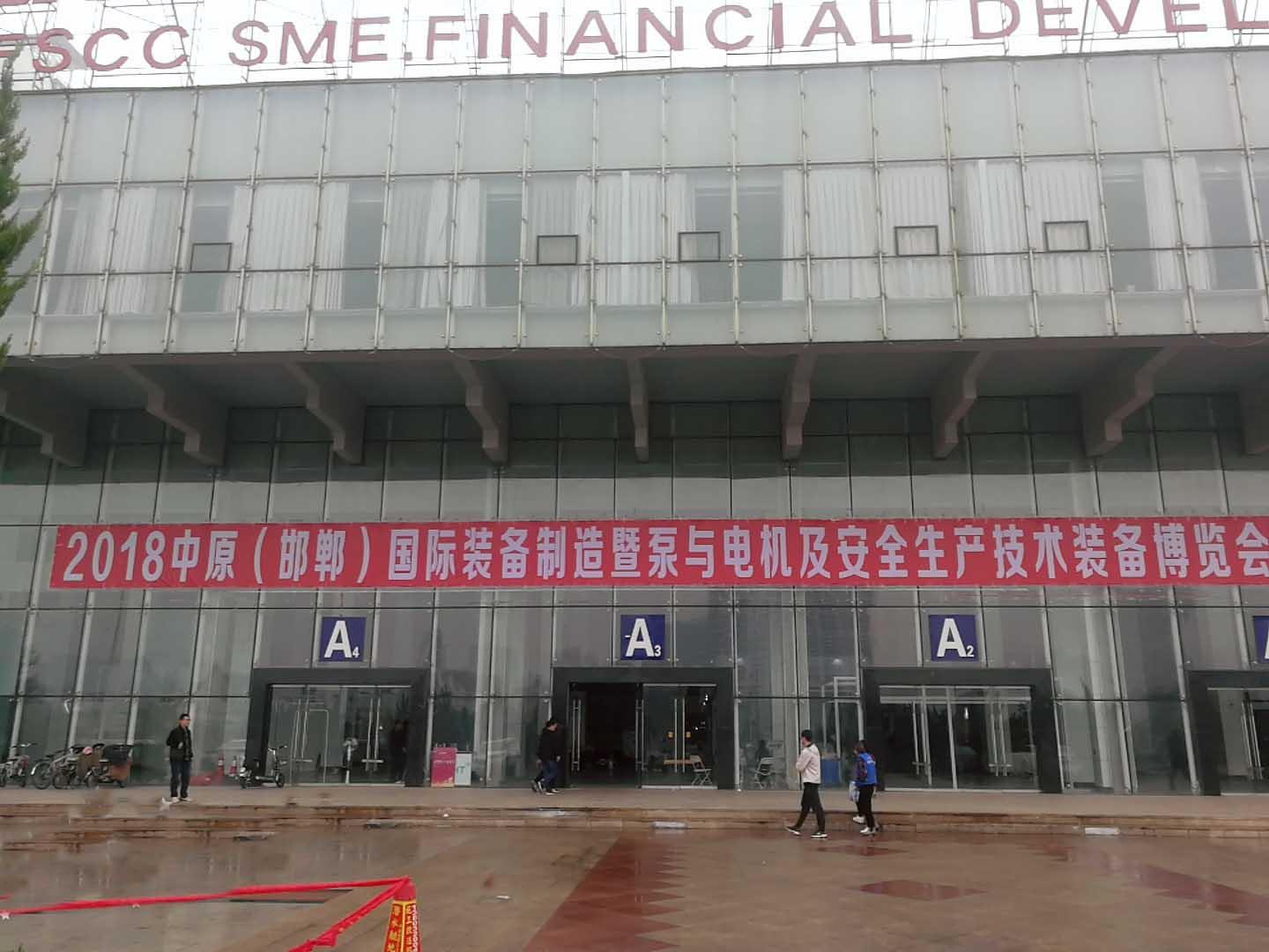 2018中原(邯郸)国际装备制造暨泵与电机及安全生产技术装备博览会.jpg